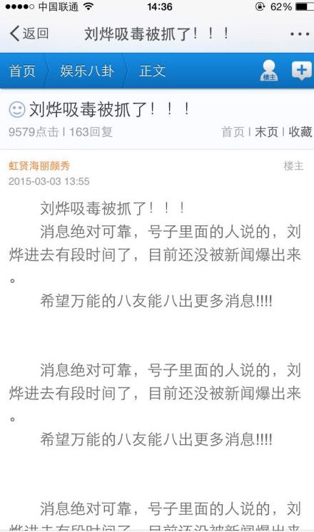 网传刘烨吸毒被抓