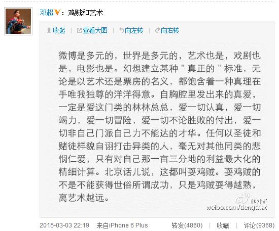 邓超：<a href='http://www.bjxxg.cn/ent/dianying/' target='_blank'><u>电影</u></a>是多元的打击异类是鸡贼（图）