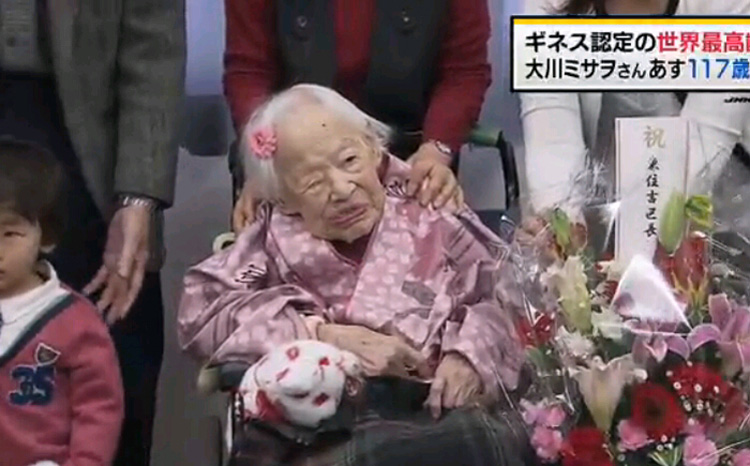 117岁世界最长寿老人庆生 日本老奶奶被认定为世界最长寿老人【图】