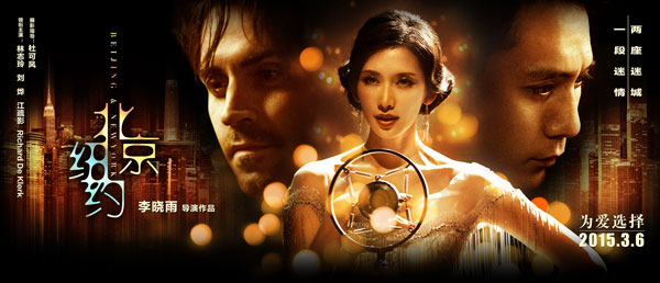 刘烨林志玲领衔最美跨国恋 《<a href='http://www.bjxxg.cn/news/beijing/' target='_blank'><u>北京</u></a>·纽约》今公映林志玲演技爆发勾人眼泪