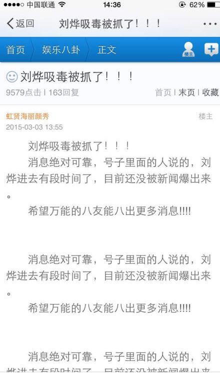 曝刘烨吸毒被抓为谣传 林更新、邓超、刘烨并称微博三大傻