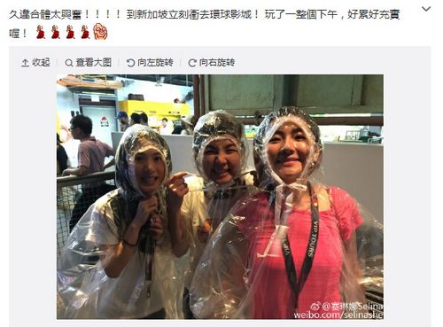 Selina微博晒SHE三姐妹合体游玩 囧照、搞怪照大曝光