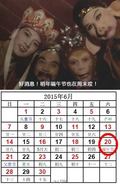 2015年清明端午中秋国庆4大假期赶上周末(图)