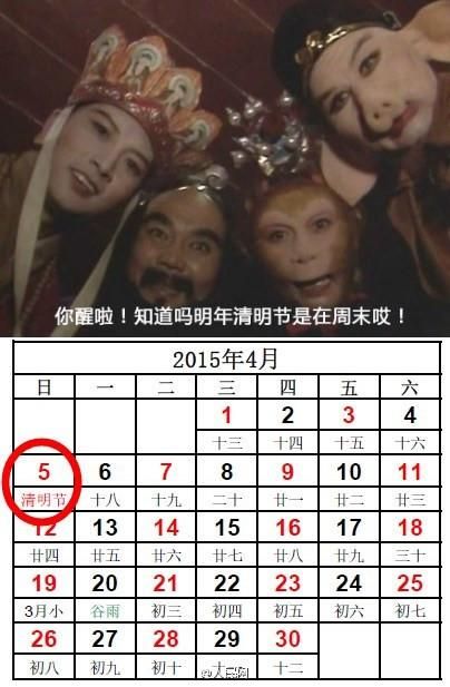 2015年清明端午中秋国庆4大假期赶上周末(图)