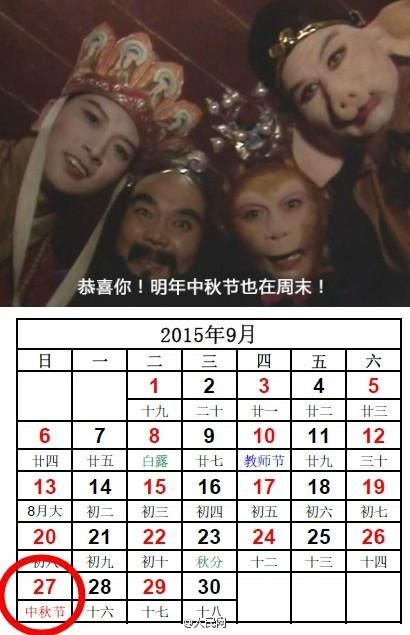 2015年清明端午中秋国庆4大假期赶上周末(图)