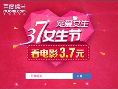 百度糯米女生节盛宴 三七女生节让学生妹也能任性地宠爱自己