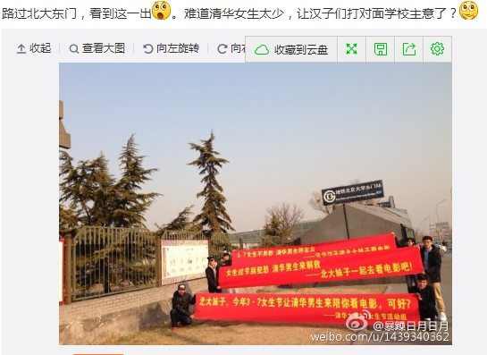 清华拉条幅隔空挑衅北大抢妹子 回应：清华汉子跟妹走（图）