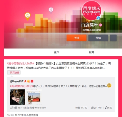 清华拉条幅隔空挑衅北大抢妹子 回应：清华汉子跟妹走（图）