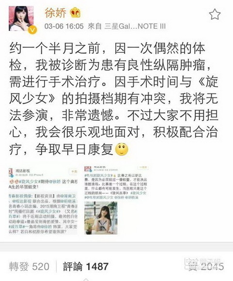 童星徐娇发文称患良性纵隔肿瘤 需入院手术
