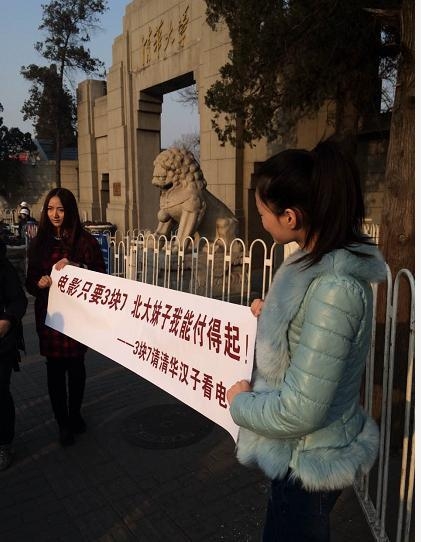 百度糯米女生节盛宴之清华挑衅北大抢妹子 疑商家无底线炒作