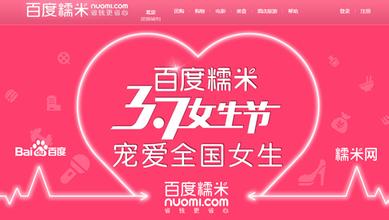 3.7女生节百度糯米女生节盛宴 大批影院出票量名列第一