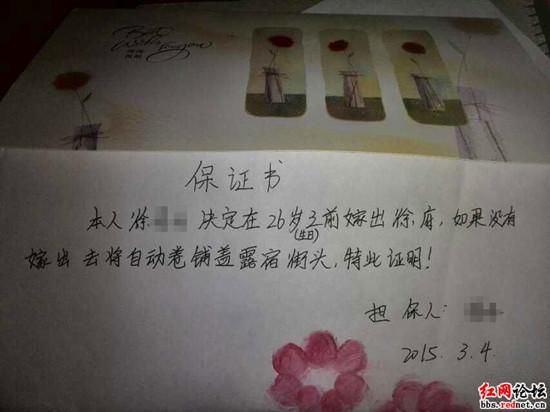 蛇精病之女子被逼婚写保证书 相亲爽约成导火索