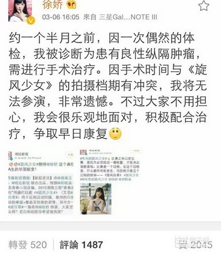 徐娇患良性肿瘤 网友惊嘆真是女大十八变【图】