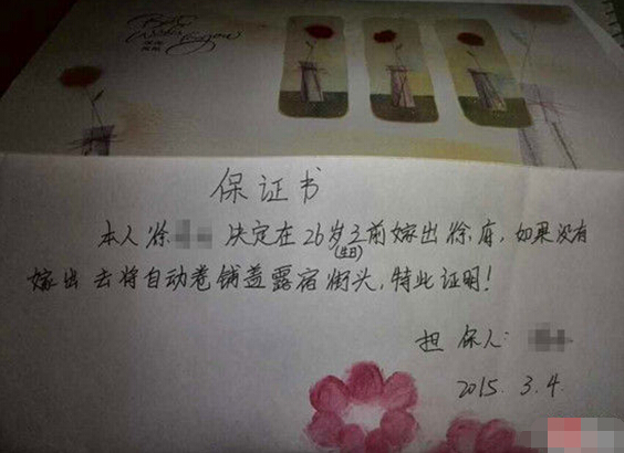 网友吐槽相亲爽约被逼写保证书：嫁不出去就睡街头