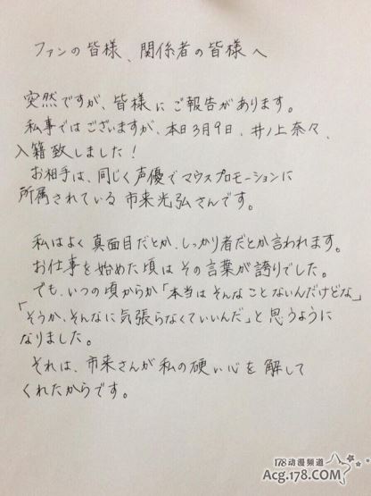 井之上奈奈VS市来光弘将办婚宴 井之上奈奈个人资料及出演作品鉴赏【组图】