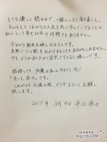 井之上奈奈VS市来光弘将办婚宴 井之上奈奈个人资料及出演作品鉴赏【组图】