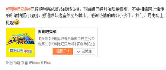 跑男第二季成都录制 范冰冰PK李晨撕名牌