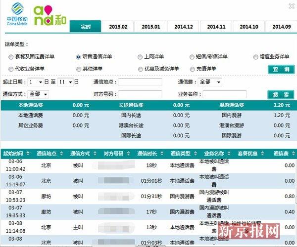 京冀取消<a href='http://www.bjxxg.cn/tech/shouji/' target='_blank'><u>手机</u></a>漫游？移动、联通和电信推长途市话一体化资费套餐