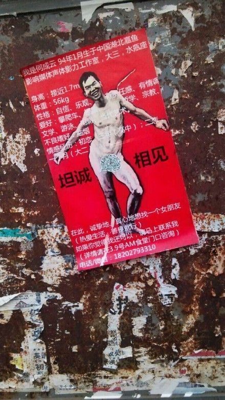 大三男生食堂前“裸征”女友