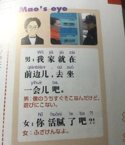 日本中文教科书走红 内容无厘头网友吐槽“什么鬼”
