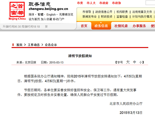 2015清明节放假安排 清明节适逢周末怎么补休？