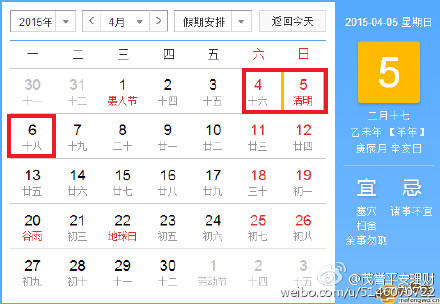 【完整版】清明节放假安排2015  盘点清明节放假传统习俗和禁忌有哪些？
