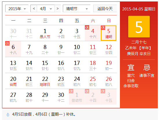 2015清明节是几月几日？清明节的由来和习俗