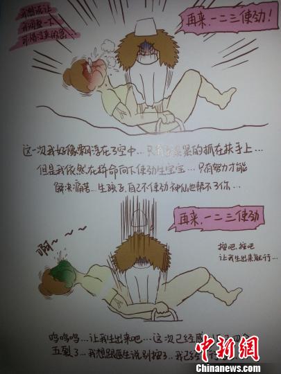 内蒙古85后妈妈手绘“顺产日记”漫画给更多准妈妈提供经验