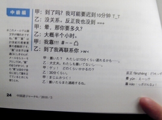 日本中文教科书走红 流行语“寂寞党”“表酱紫”上教科书