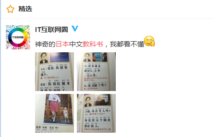 日本中文教科书 例句毁三观遭网友质疑吐槽