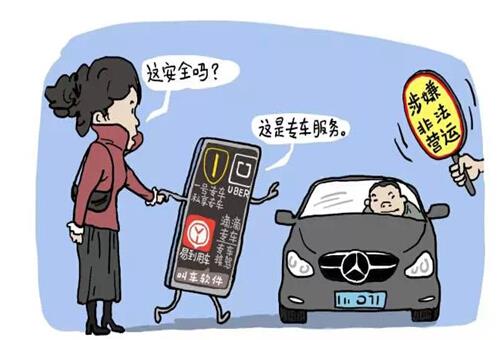 私家车不允许当专车 交通部长：专车有发展空间