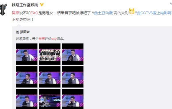 吴京不识exo反问华少：“这是男的女的?”