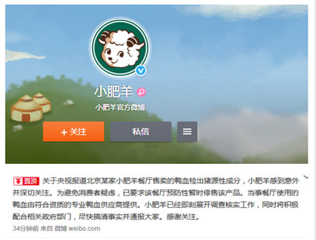 【3.15】曝呷哺猪血充鸭血 小肥羊就鸭血事件作回应