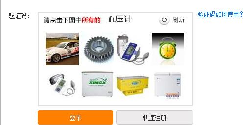 12306官网推出全新图片验证码 抢票工具将失效