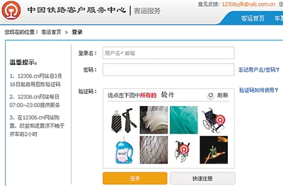 12306推图片验证放大招 火车票抢票软件失效