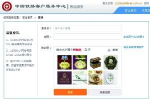 12306新验证码破解 抢票软件立刻升级技术实现自动识别