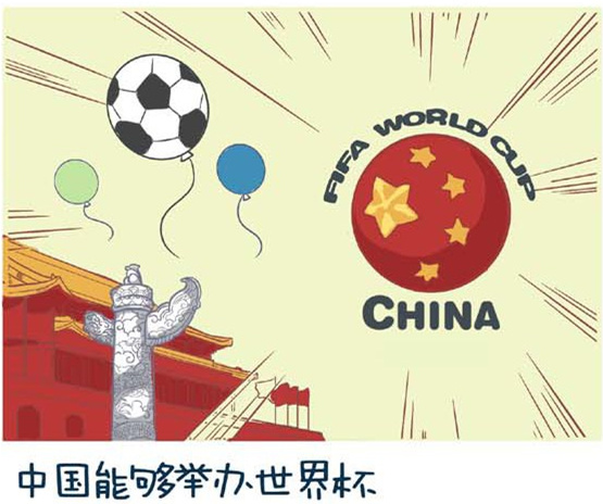 中国足球改革的七条干货