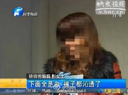 郑州8岁女童放学路上遭性侵 下体全是血(图)