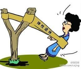 中央相关改革方案 院士统一70岁退休2015最新细则