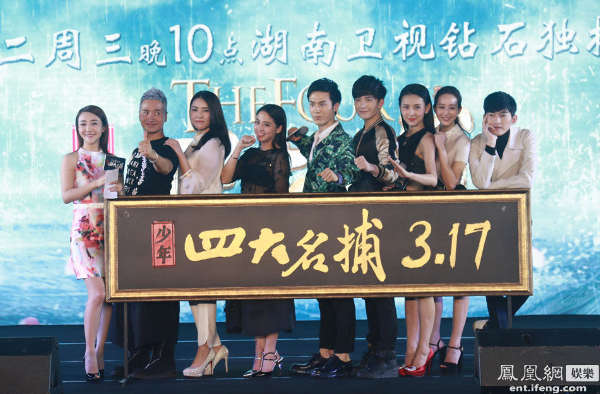 《少年四大名捕》发布会 张翰与张钧甯互喂雪梨