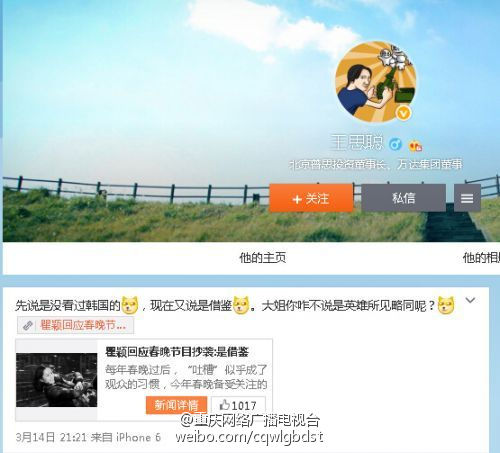 王思聪吐槽瞿颖抄袭 国民老公公狂轰乱炸为娱乐圈操碎了心