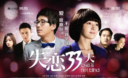 《失恋33天》成神剧 演员不是吸毒就出轨