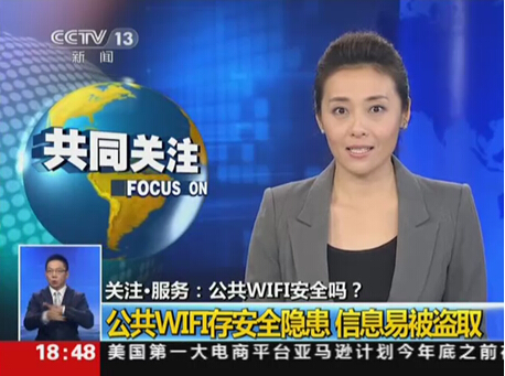 免费公共wifi存隐患 黑客随时盗取账号、密码信息