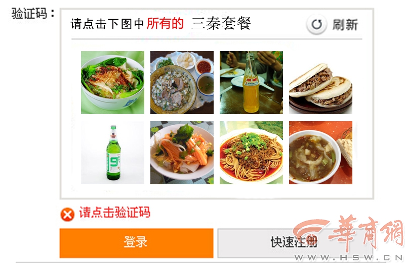 12306验证码破解 12306“西安版”验证码出炉