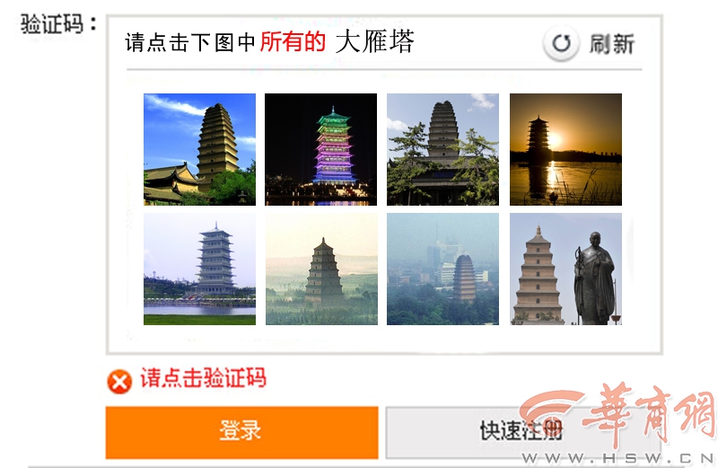 12306验证码破解 12306“西安版”验证码出炉