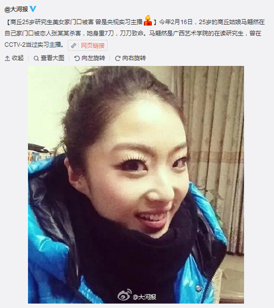 央视实习女主播被砍7刀 25岁马翩然CCTV-2实习主播