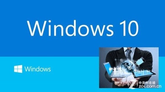 win10配置要接地气 微软想让XP、Win7升级到Win10