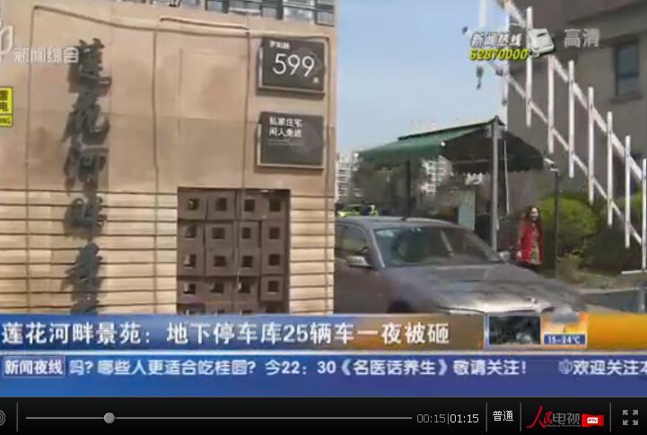莲花河畔景苑25辆车一夜被砸 曾发生过倒楼事件