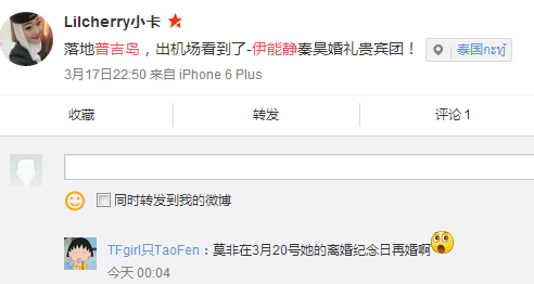 网曝伊能静秦昊现身泰国 疑似为婚礼做准备