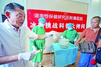 湖南性学专家打假“冰桶挑战” 陈光标承认造假